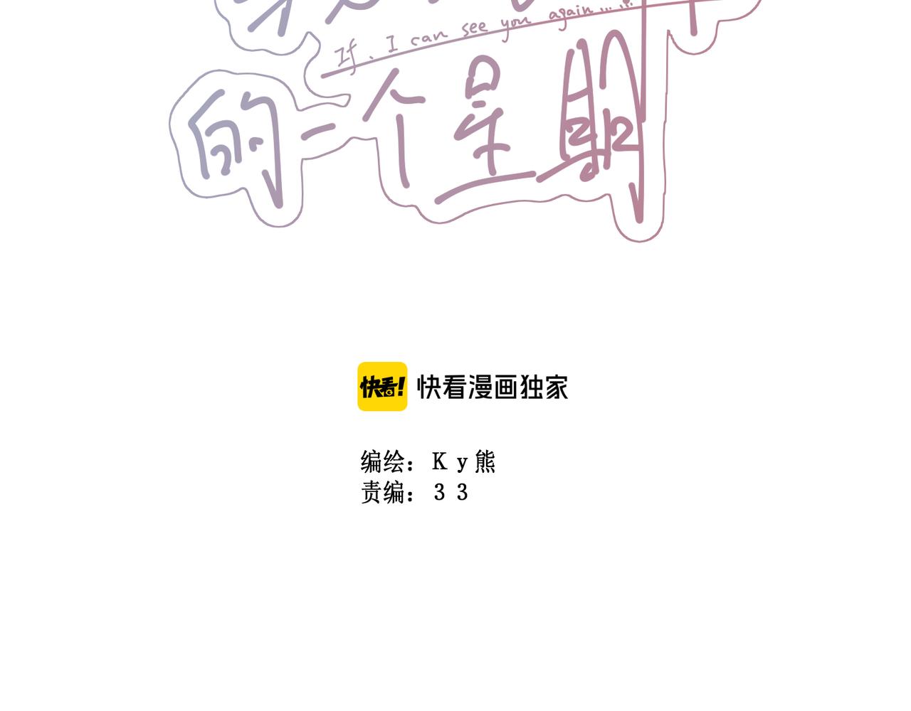 番外5：甜蜜巧克力(1/2)-第58话