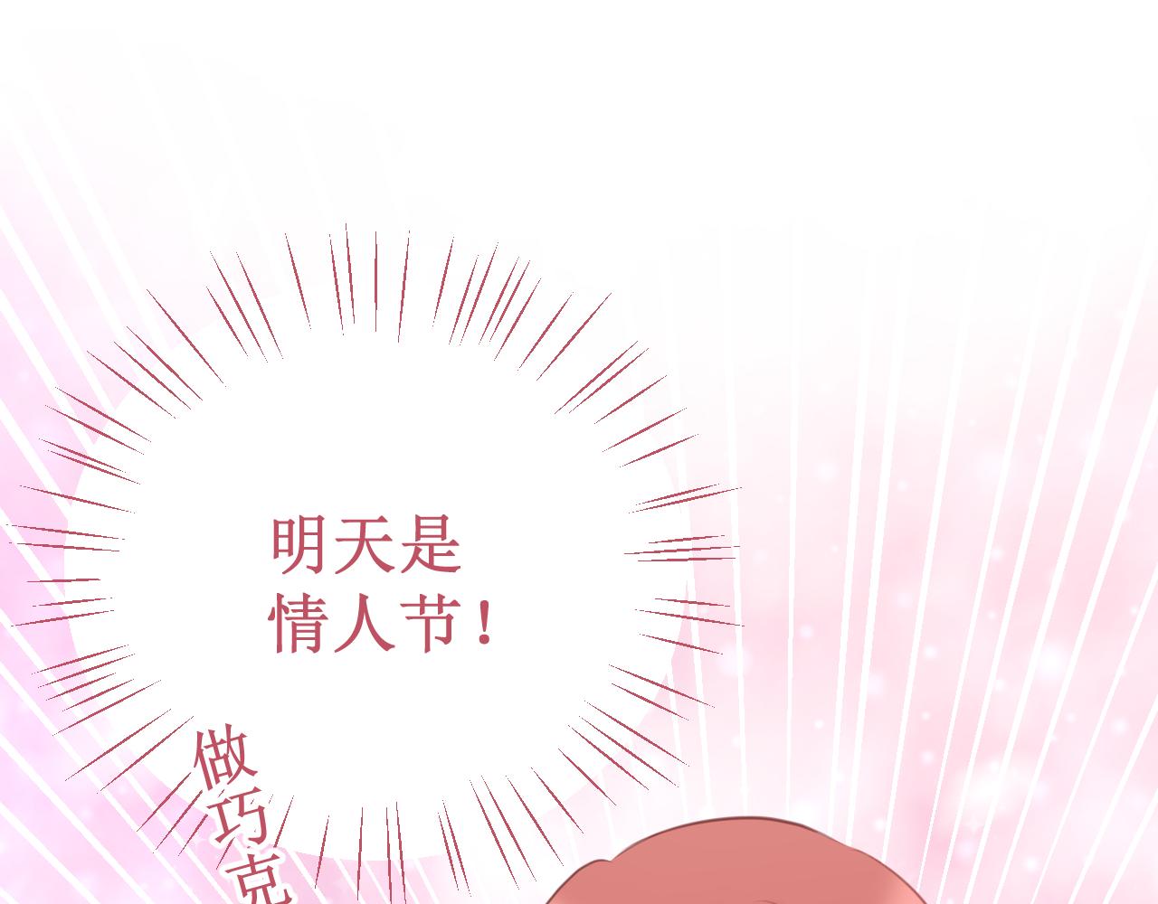 番外5：甜蜜巧克力(1/2)-第58话