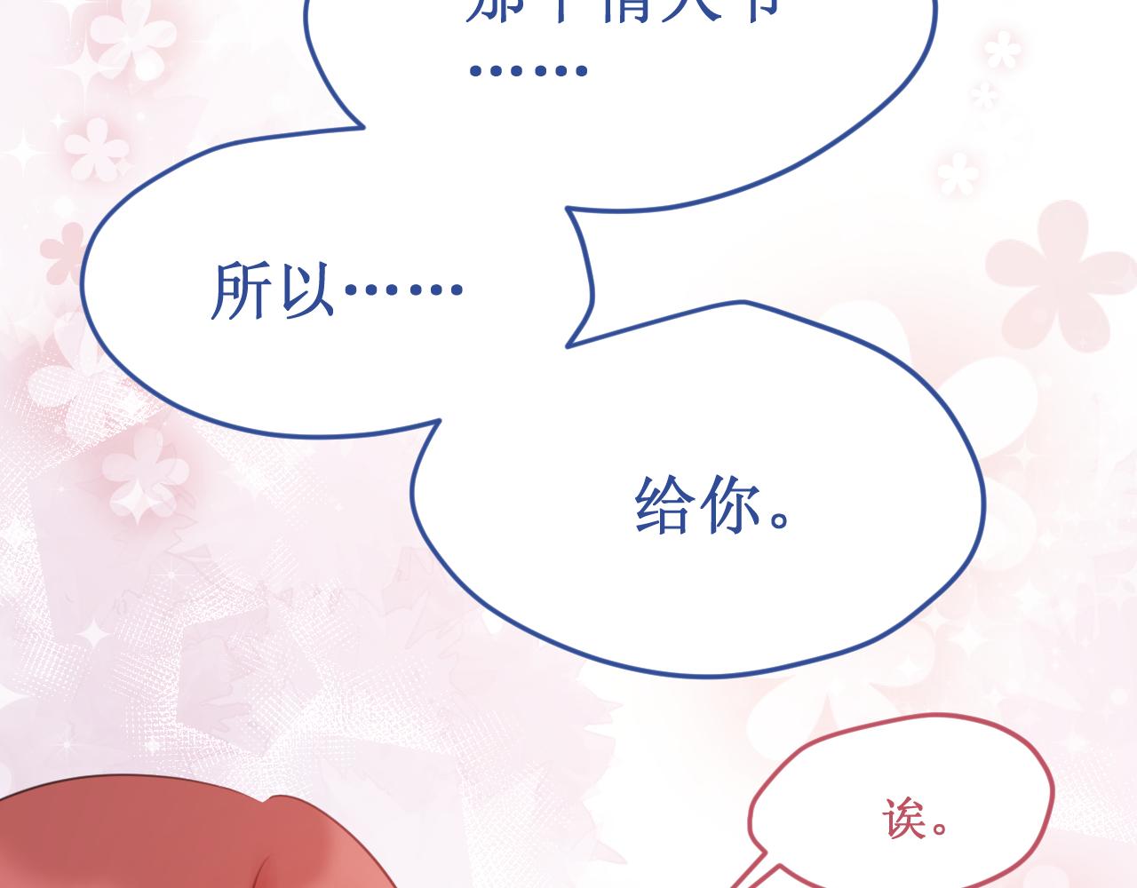 番外5：甜蜜巧克力(1/2)-第58话