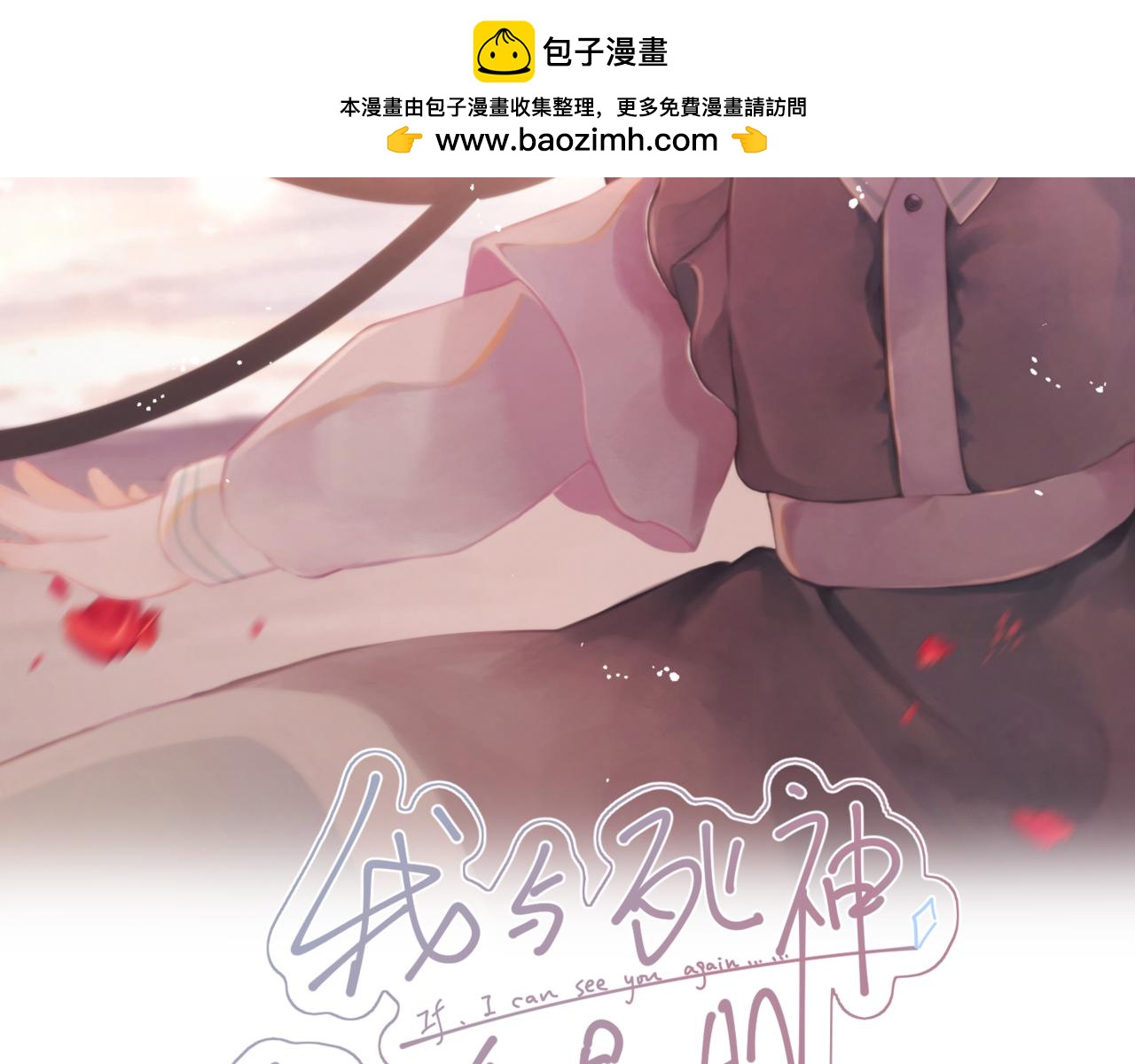 第64集：成为人类-第72话