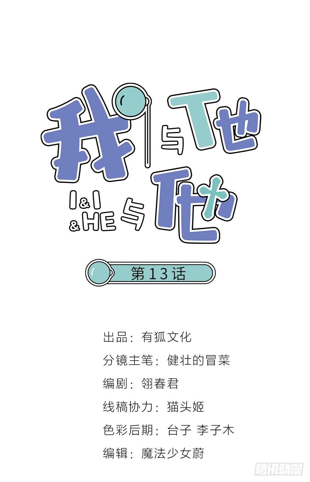 第13话 血海深&ldquo;仇&rdquo;(1/2)-第14话