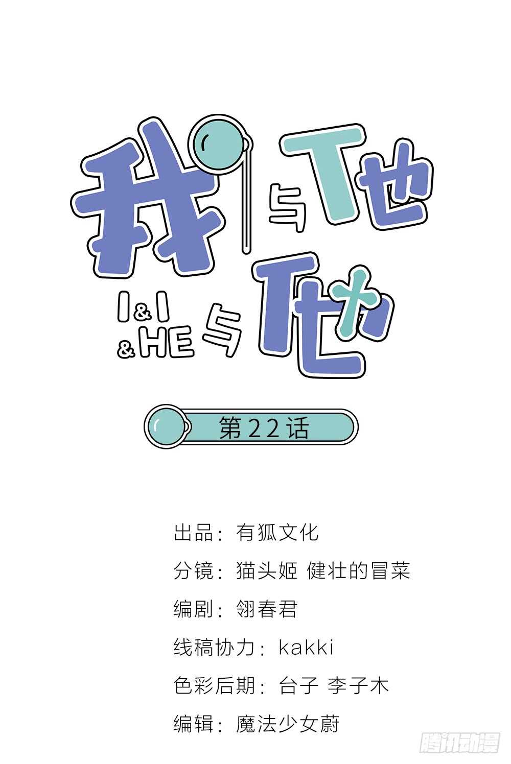 第22话 第一次-第24话