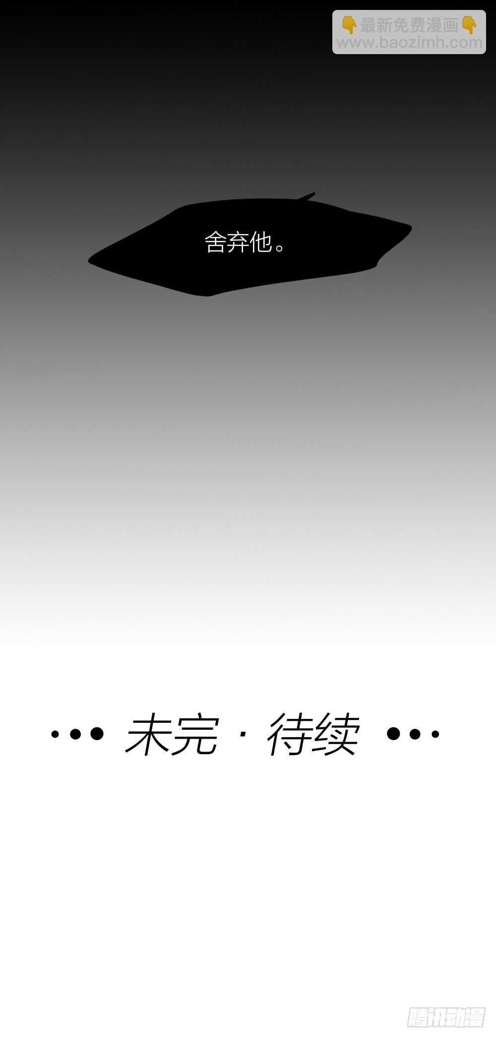 第25话 舍弃他-第28话