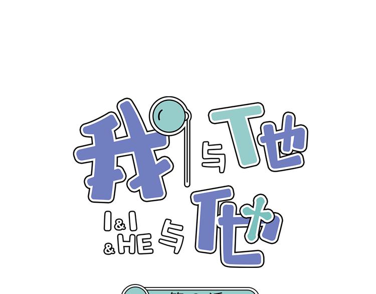 第3话 冤家路窄(1/2)-第4话