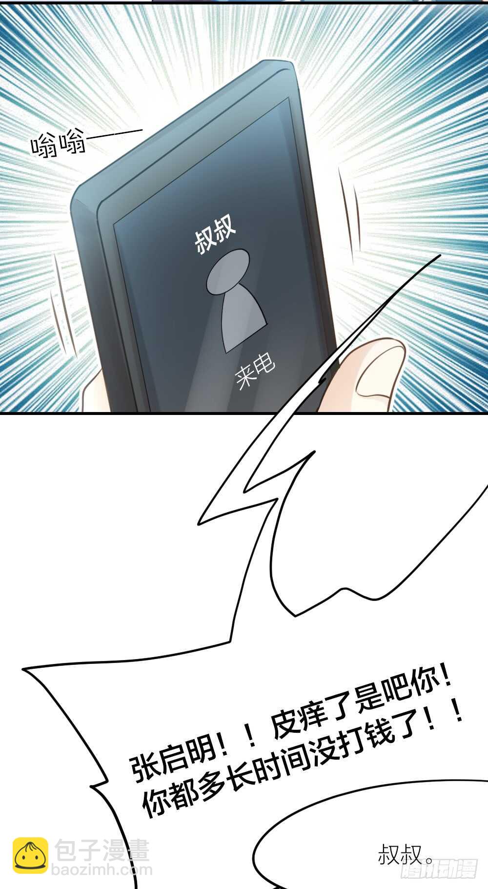 32 你只是个胆小的天才-第36话