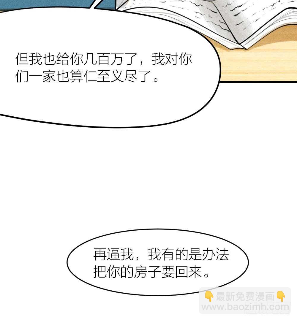 32 你只是个胆小的天才-第36话