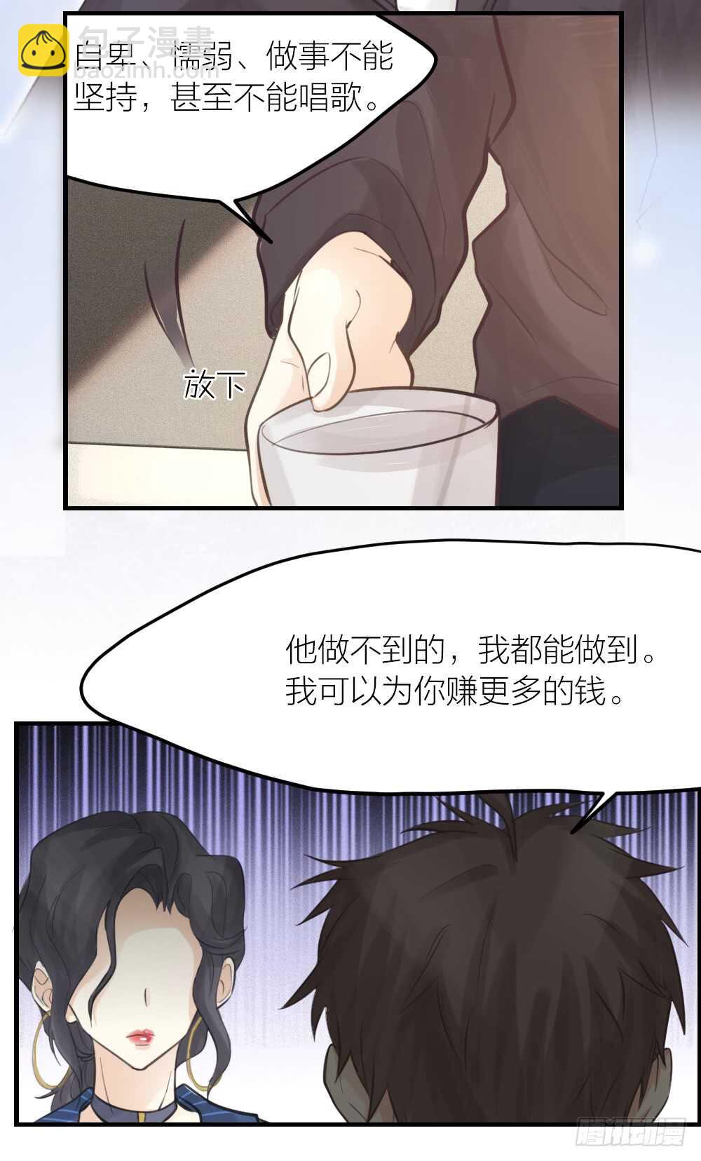 32 你只是个胆小的天才-第36话