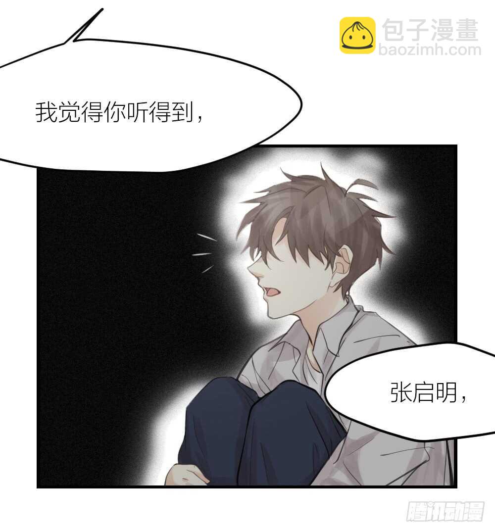 32 你只是个胆小的天才-第36话