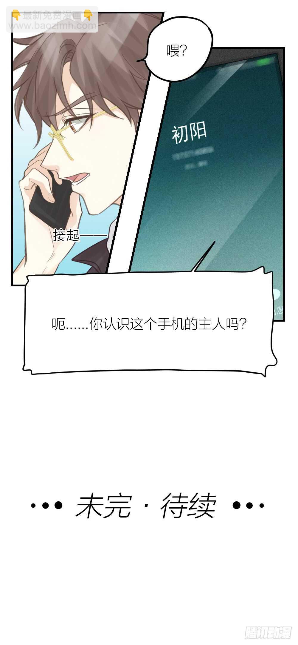 32 你只是个胆小的天才-第36话