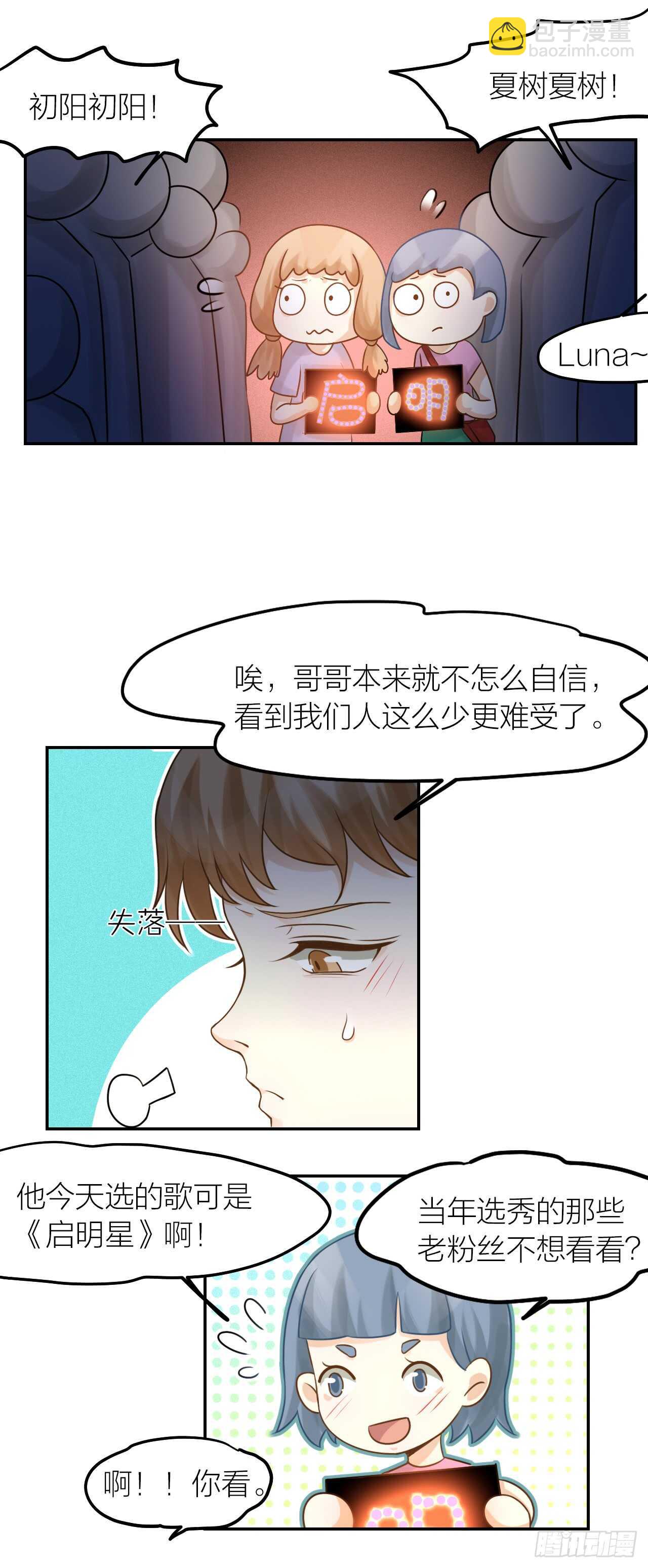 第34话 于你微微之光-第38话