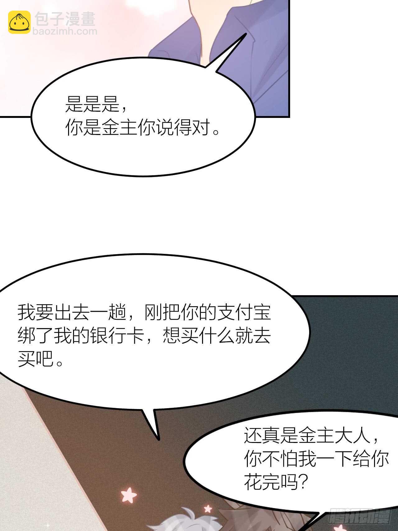 第40话 在外面要省一点！-第44话