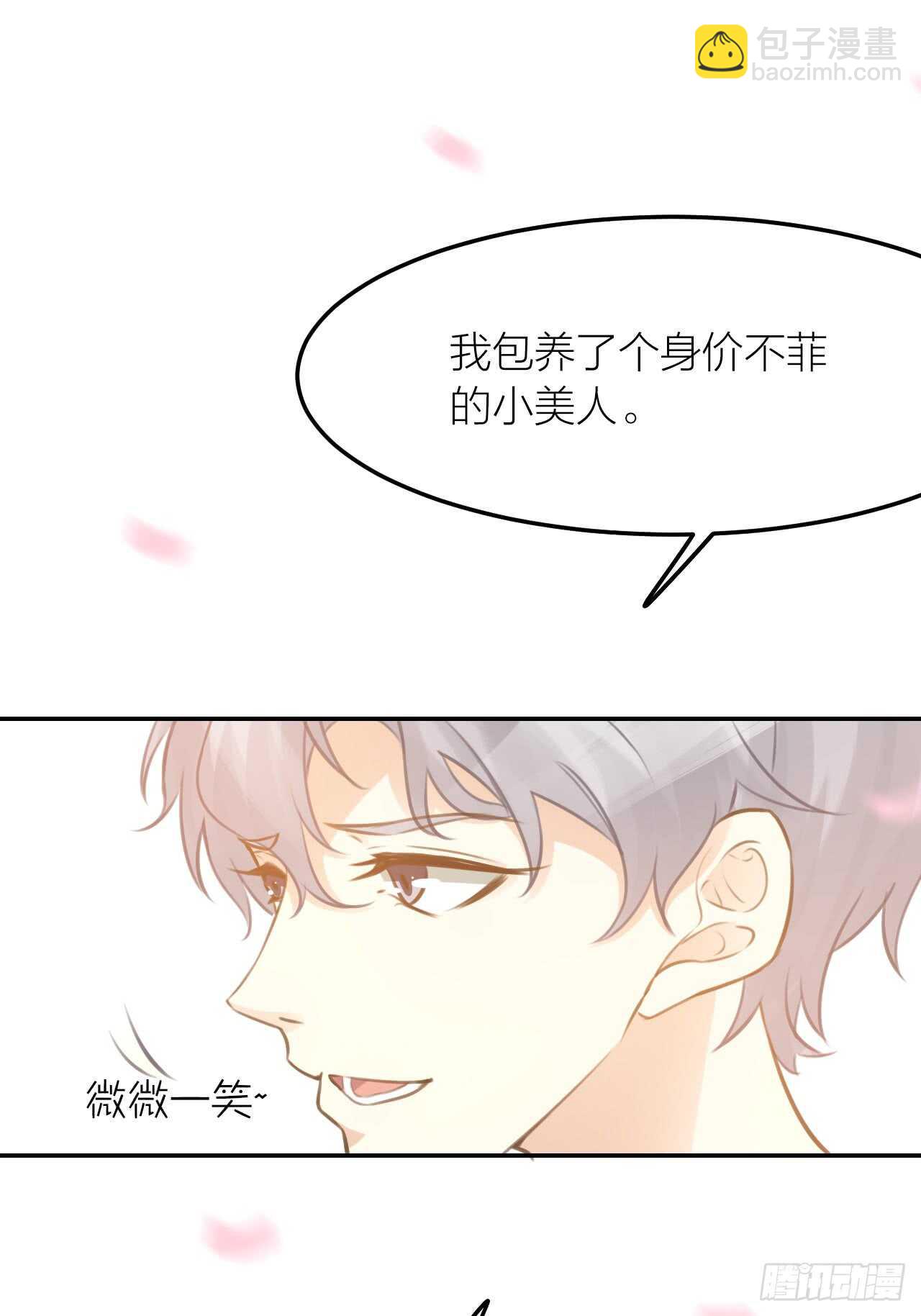 第40话 在外面要省一点！-第44话