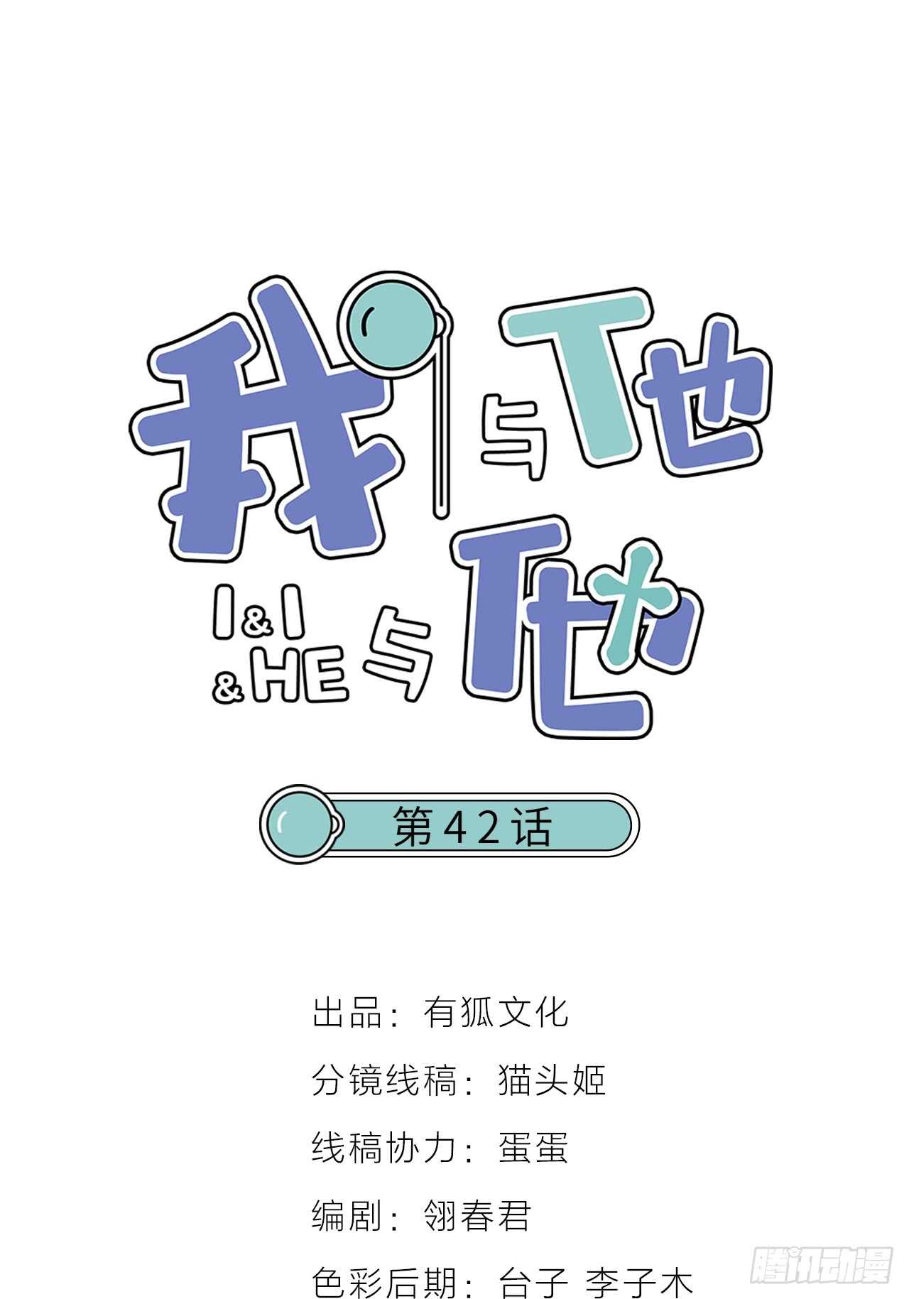 第42话 与你一起-第46话