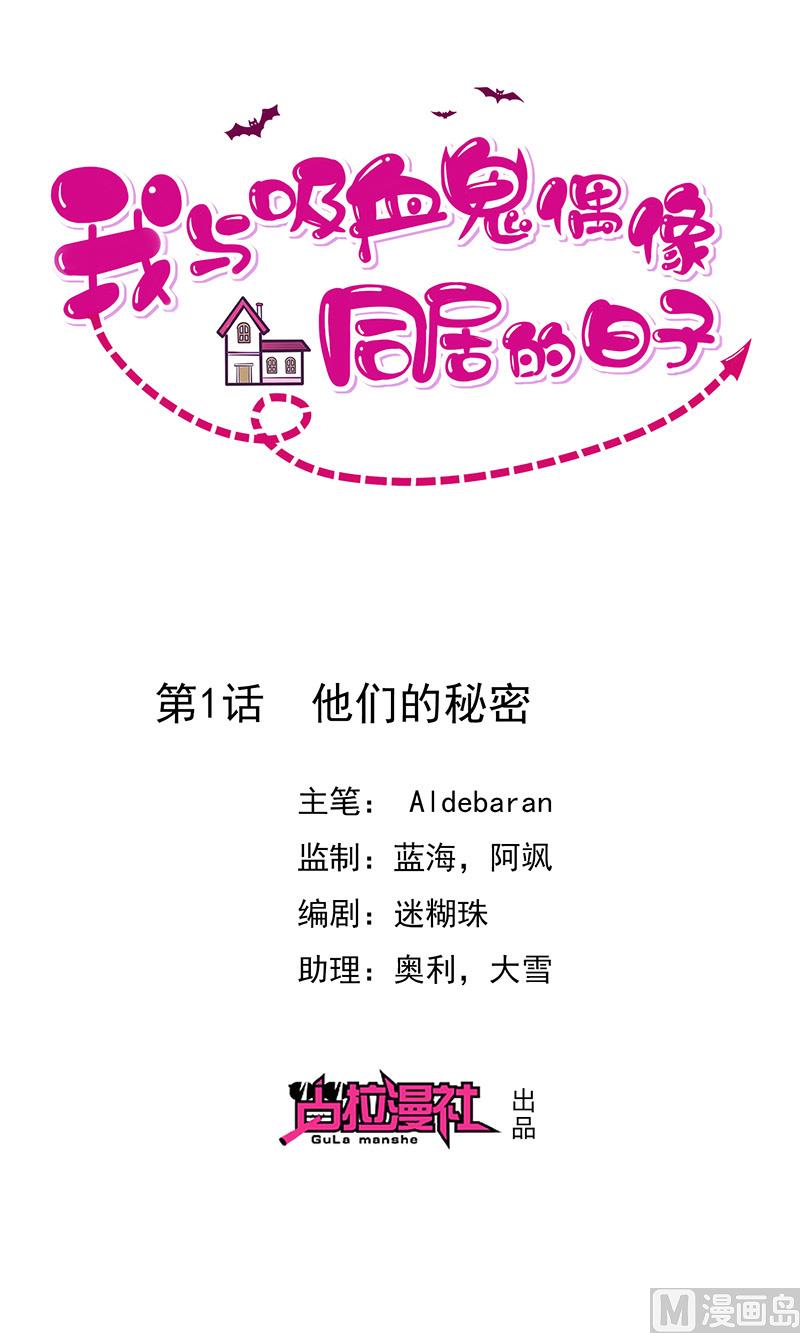 第1话他们的秘密(1/2)-第2话
