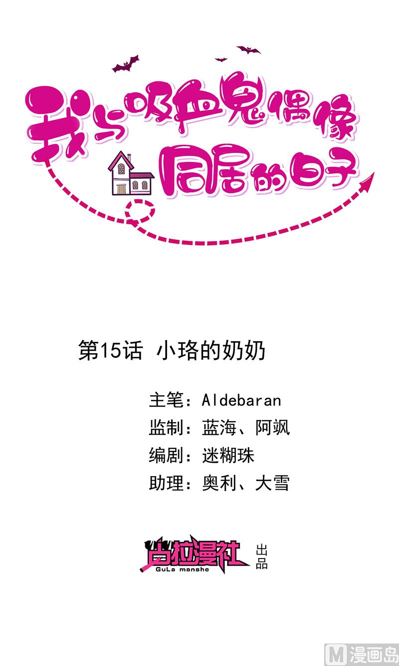第15话小珞的奶奶(1/2)-第16话