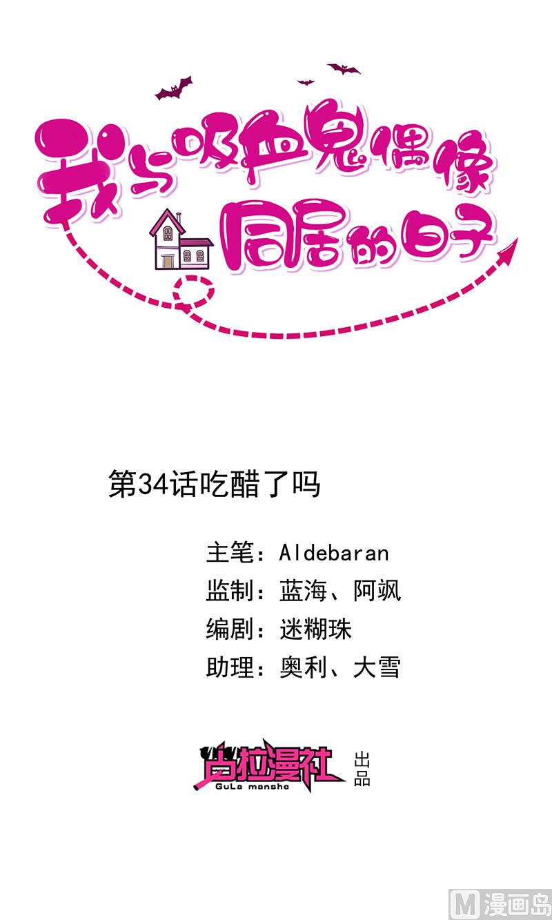 第34话吃醋了吗-第36话