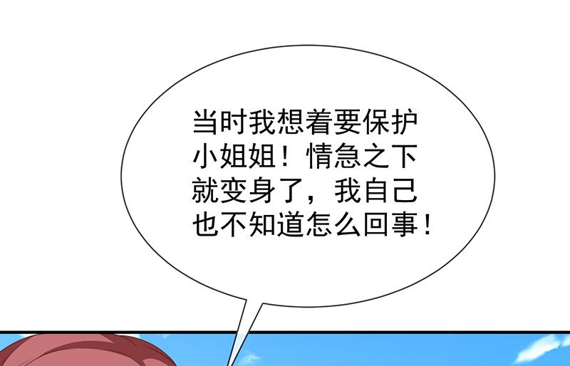 第56话变身的条件(1/2)-第58话
