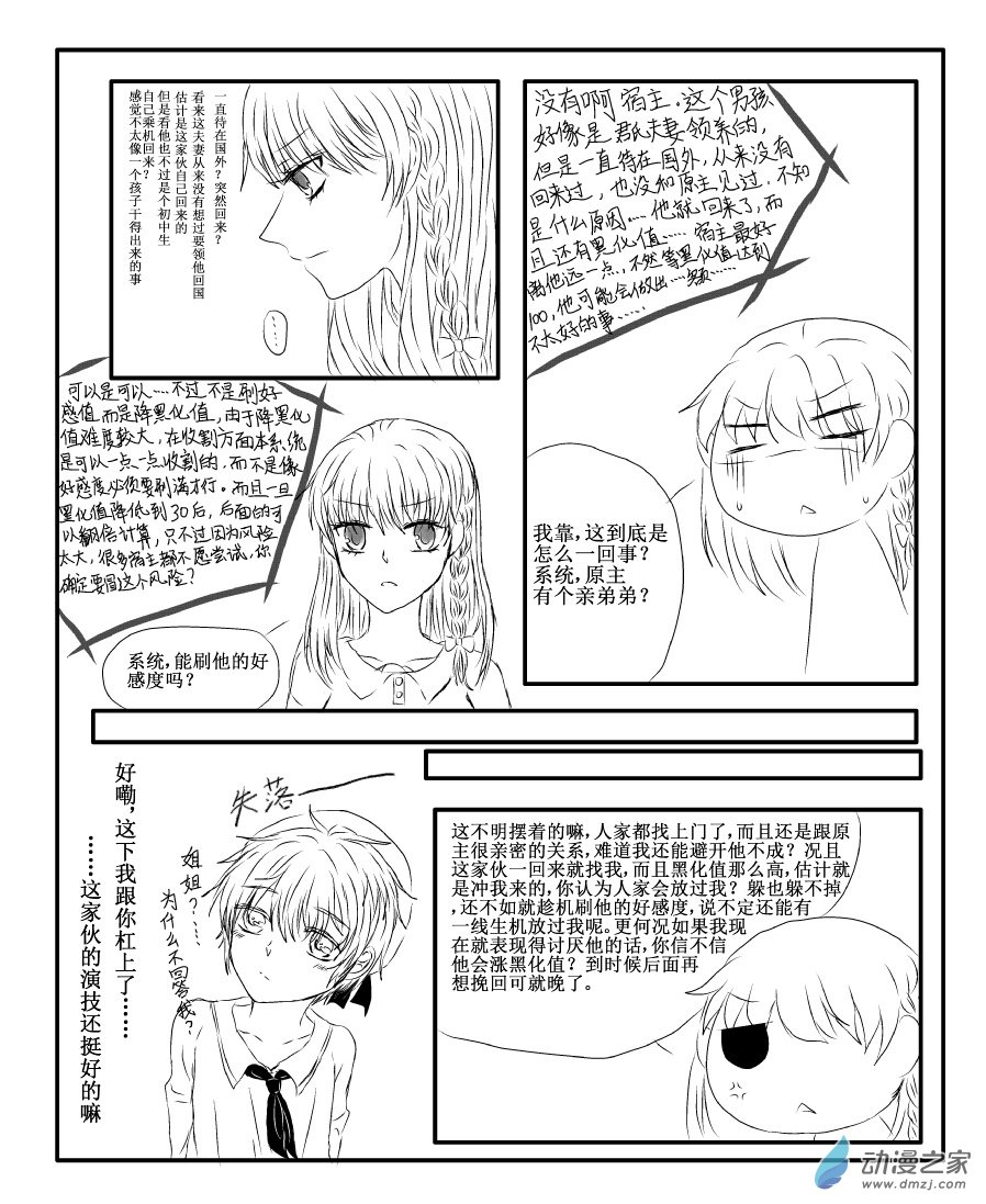 🍘我与系统有个约定 第02话 告白（校园篇） 第1页