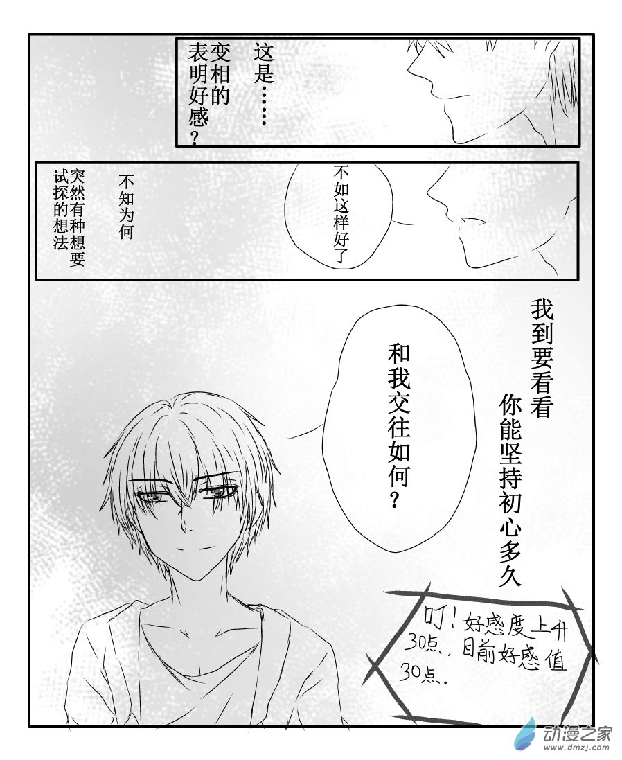 🍘我与系统有个约定 第02话 告白（校园篇） 第13页