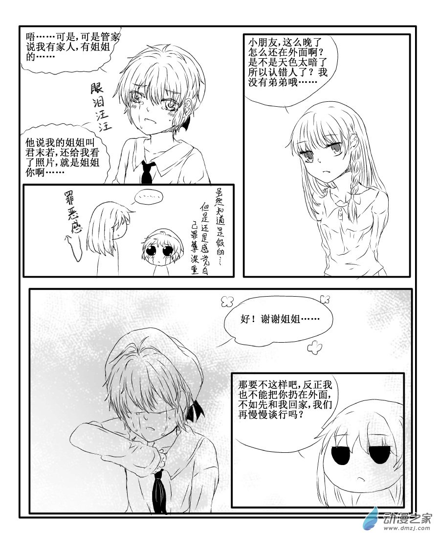 🍘我与系统有个约定 第02话 告白（校园篇） 第2页