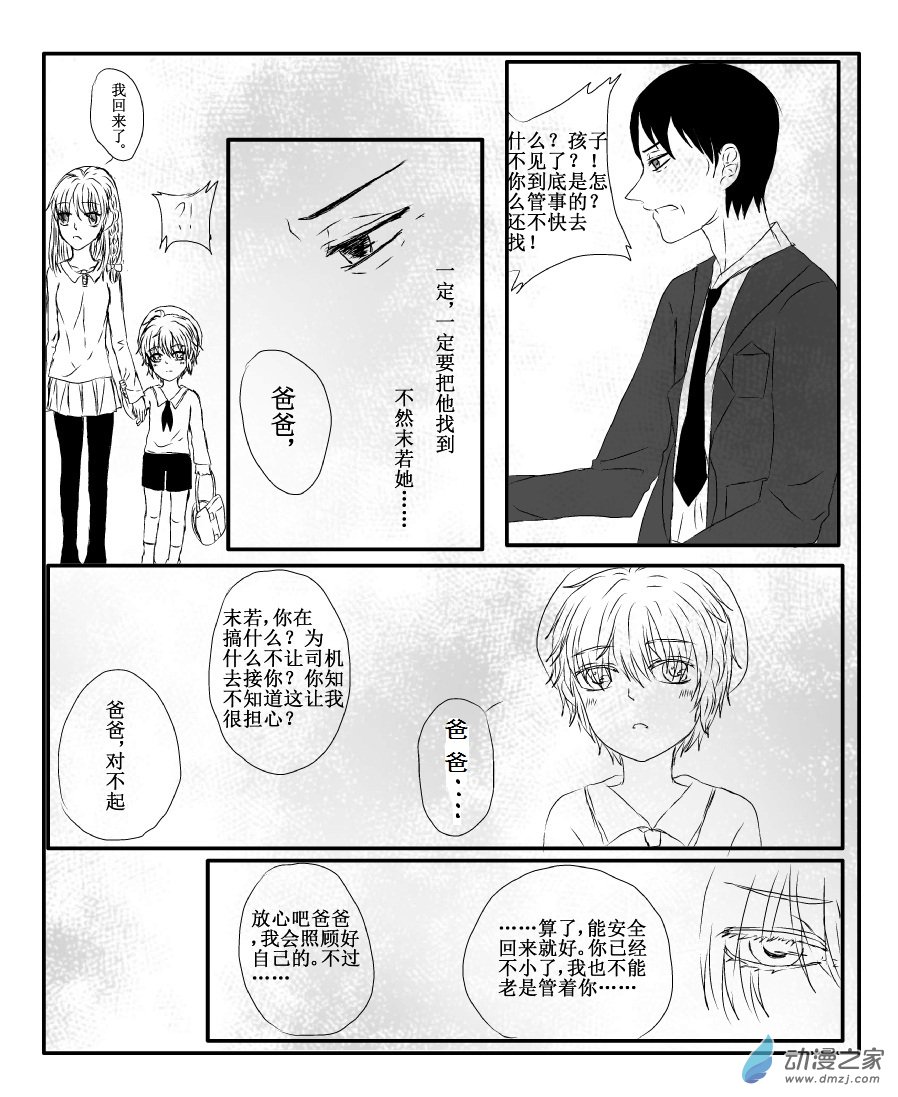 🍘我与系统有个约定 第02话 告白（校园篇） 第3页