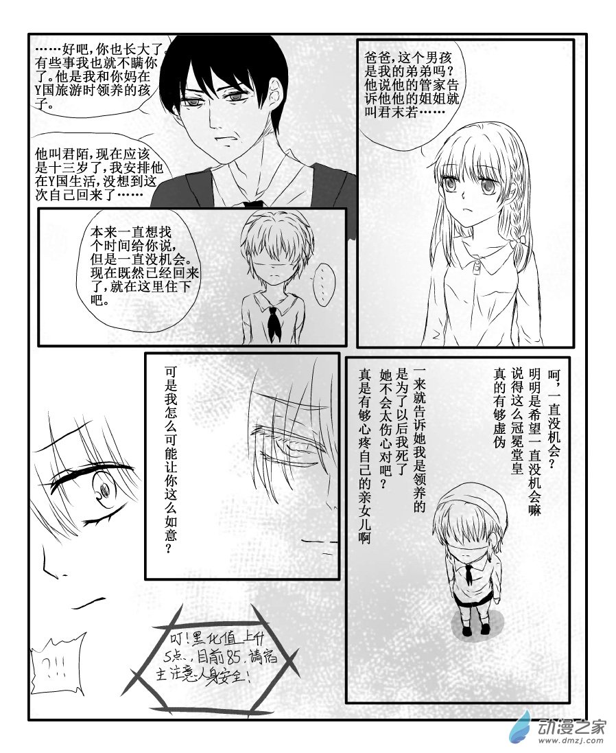 🍘我与系统有个约定 第02话 告白（校园篇） 第4页