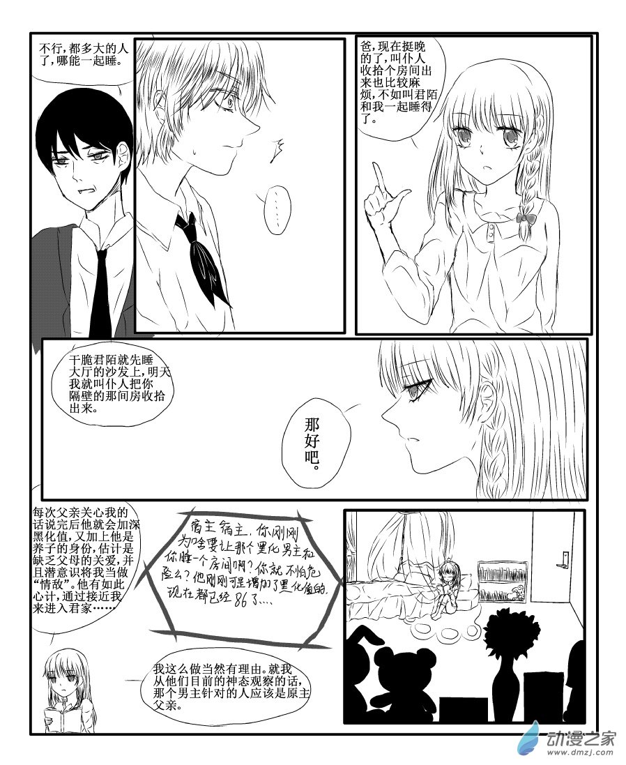 🍘我与系统有个约定 第02话 告白（校园篇） 第5页