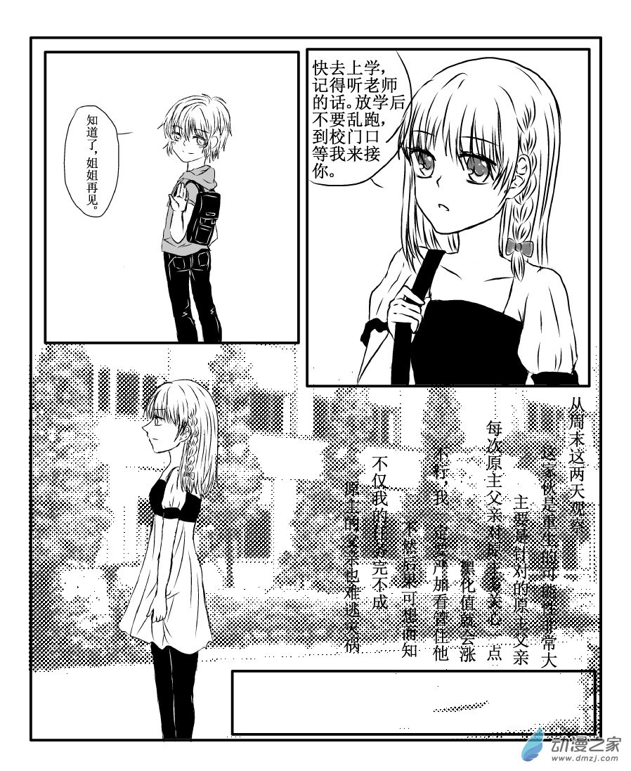 🍘我与系统有个约定 第02话 告白（校园篇） 第7页