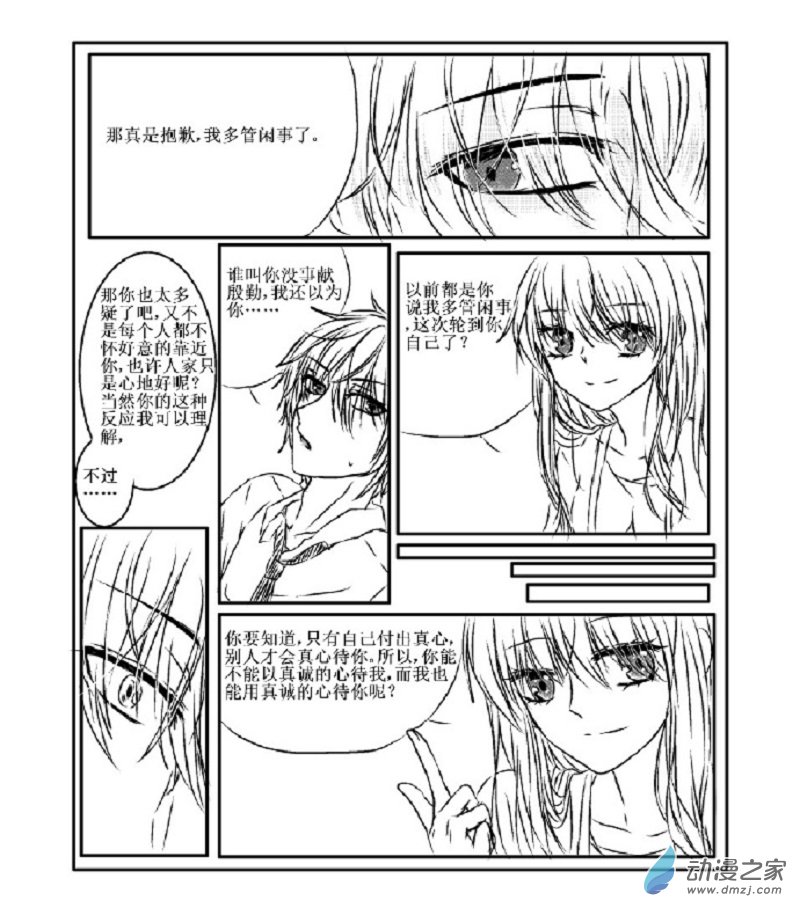 🍘我与系统有个约定 第04话 试探（校园篇） 第10页