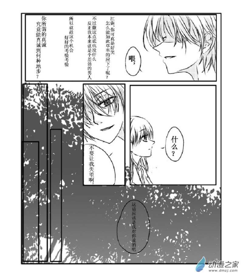 🍘我与系统有个约定 第04话 试探（校园篇） 第14页