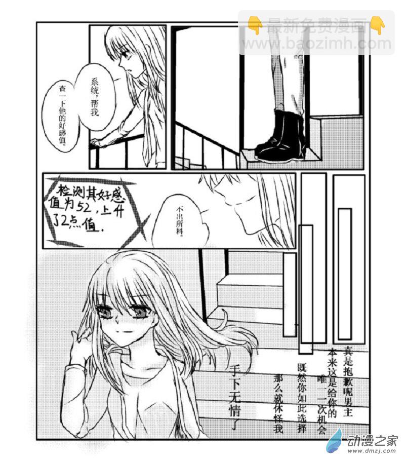 🍘我与系统有个约定 第04话 试探（校园篇） 第15页