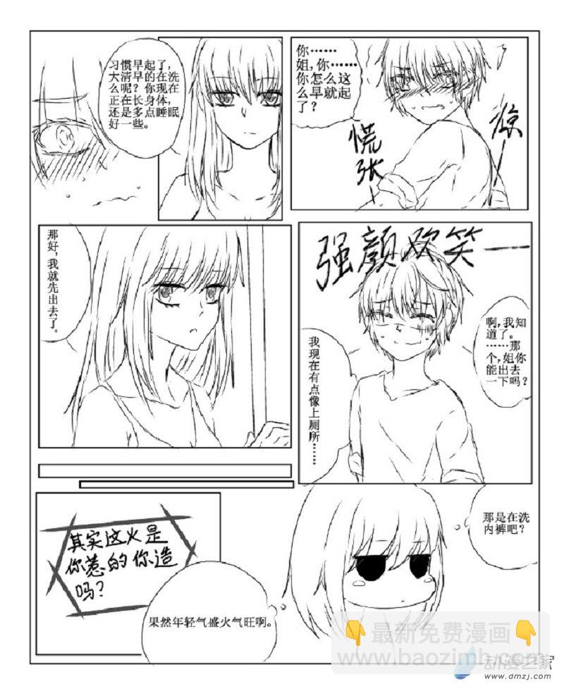 🍘我与系统有个约定 第04话 试探（校园篇） 第2页