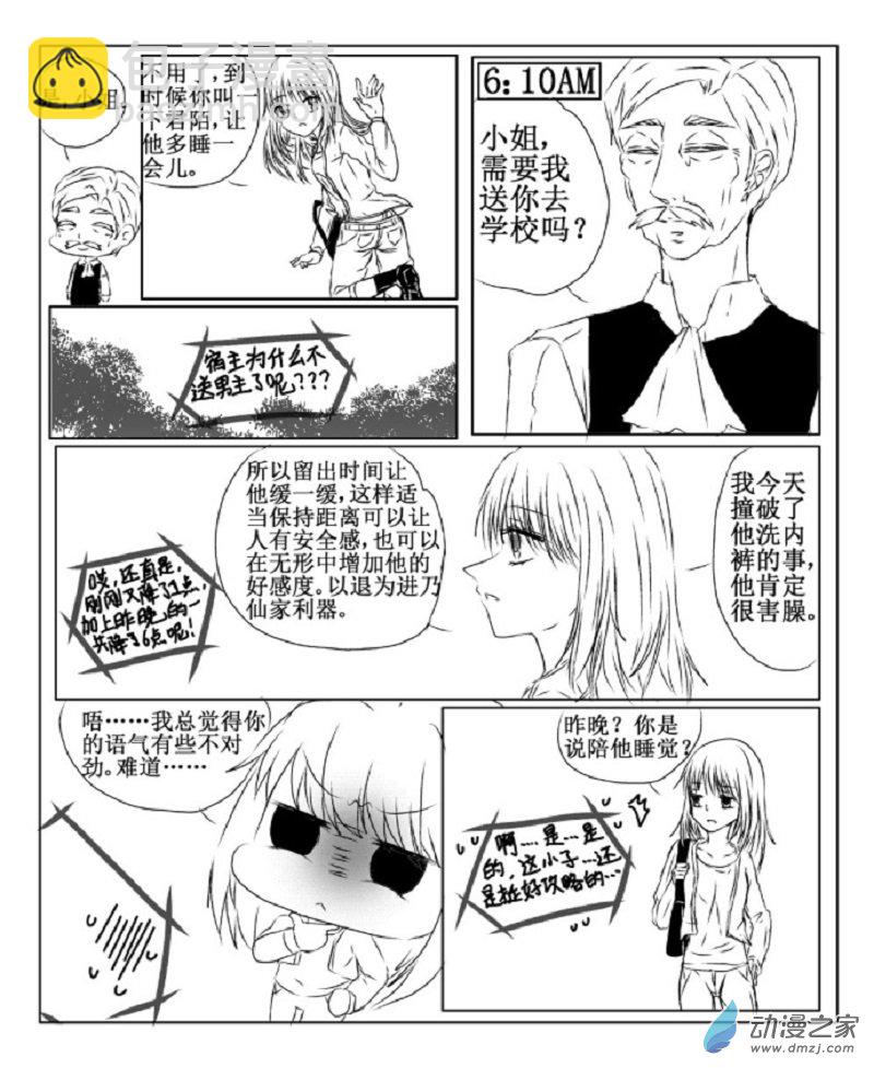 🍘我与系统有个约定 第04话 试探（校园篇） 第3页