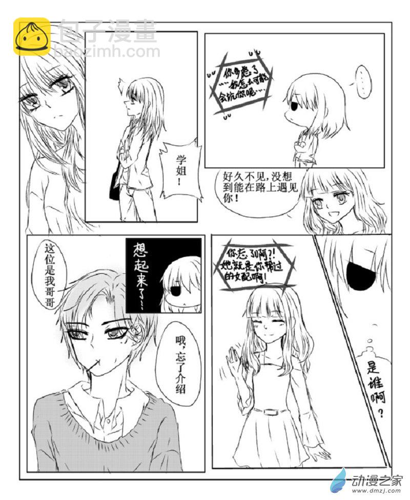 🍘我与系统有个约定 第04话 试探（校园篇） 第4页