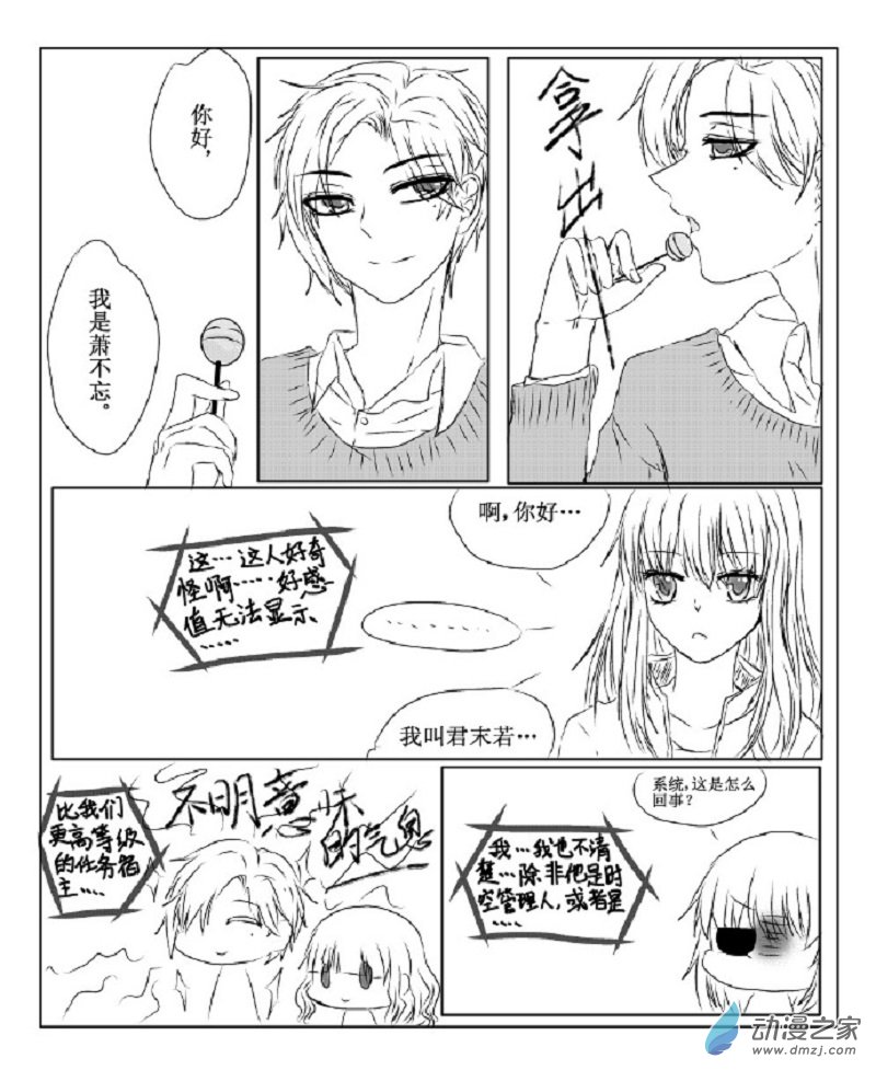 🍘我与系统有个约定 第04话 试探（校园篇） 第5页