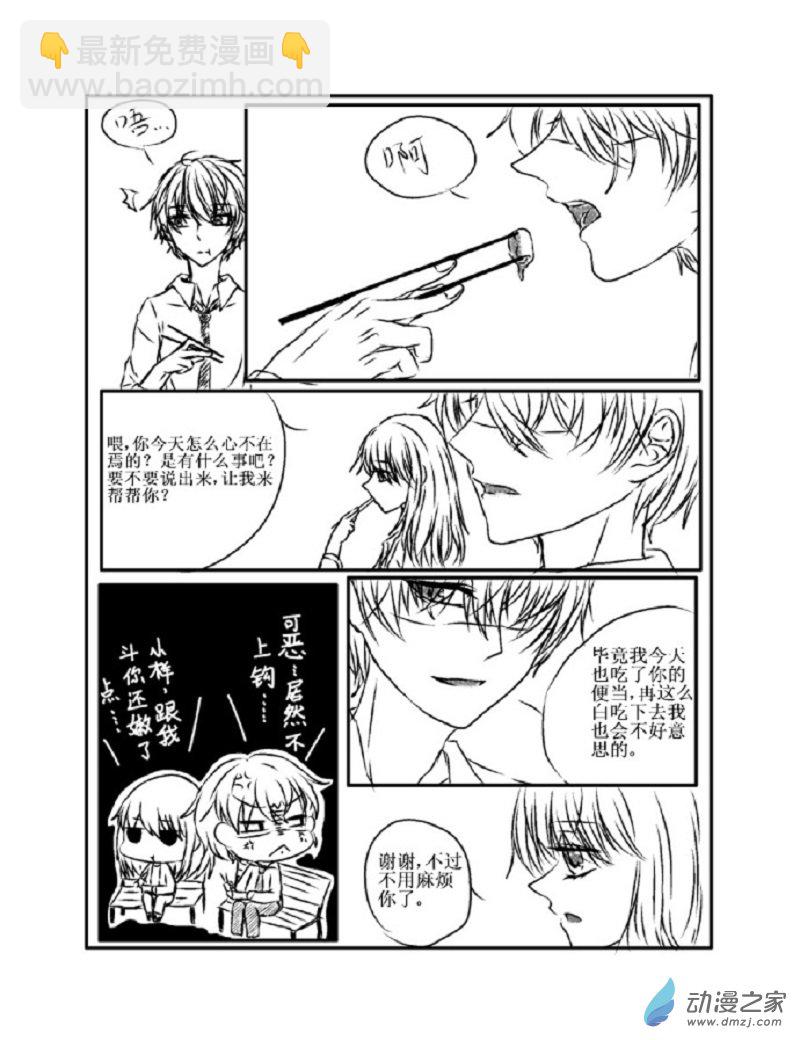 🍘我与系统有个约定 第04话 试探（校园篇） 第9页