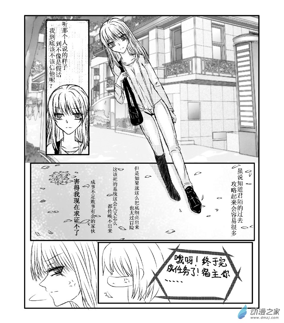 🍘我与系统有个约定 第06话 阴谋（校园篇） 第1页