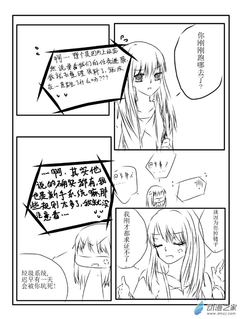 🍘我与系统有个约定 第06话 阴谋（校园篇） 第2页