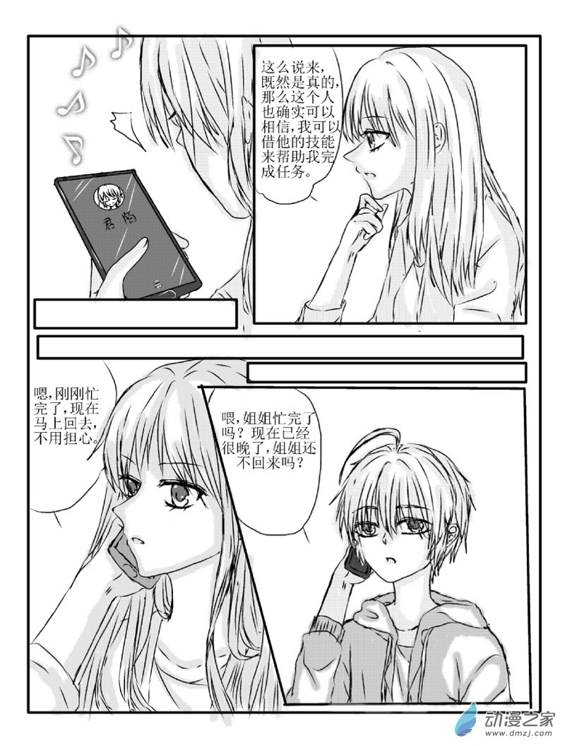 🍘我与系统有个约定 第06话 阴谋（校园篇） 第3页