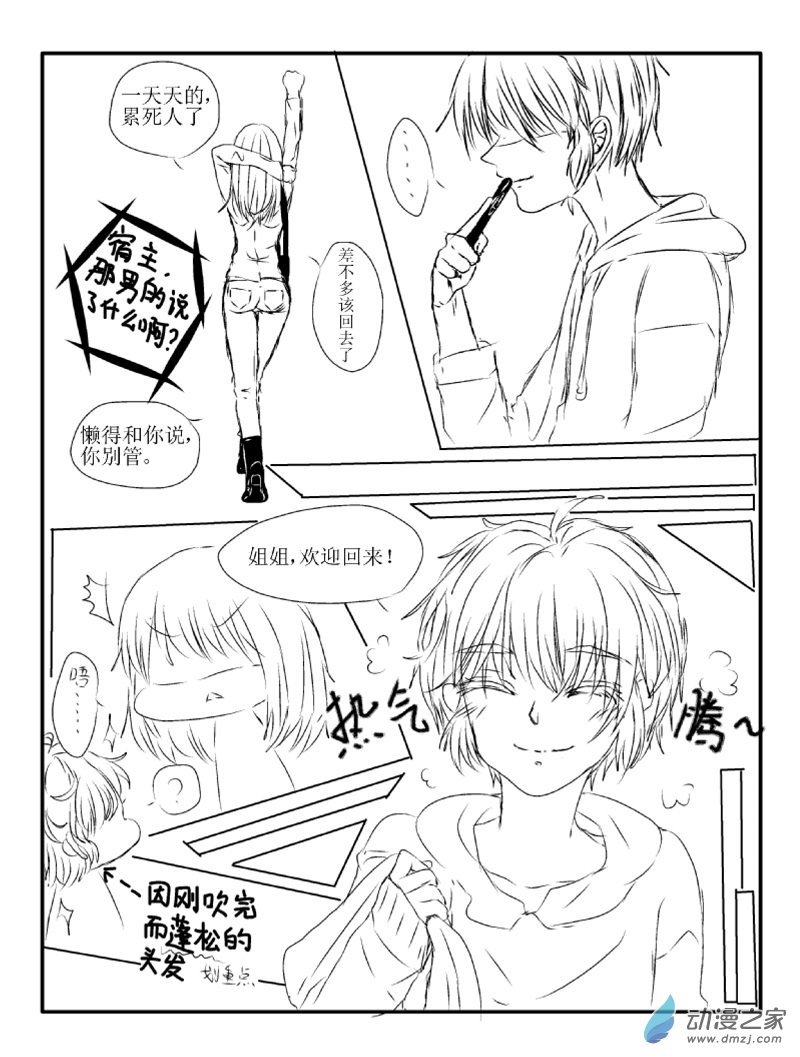 🍘我与系统有个约定 第06话 阴谋（校园篇） 第4页