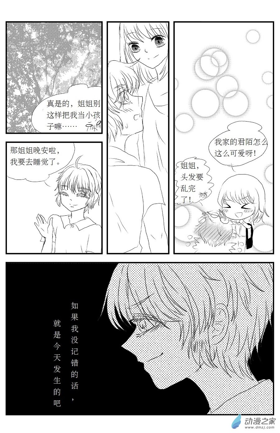 🍘我与系统有个约定 第06话 阴谋（校园篇） 第5页