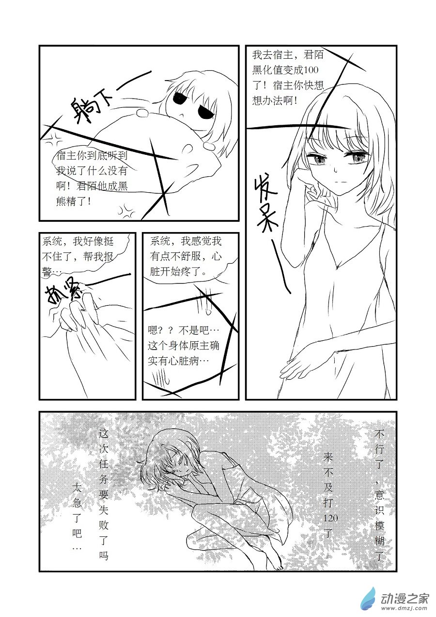 🍘我与系统有个约定 第06话 阴谋（校园篇） 第6页