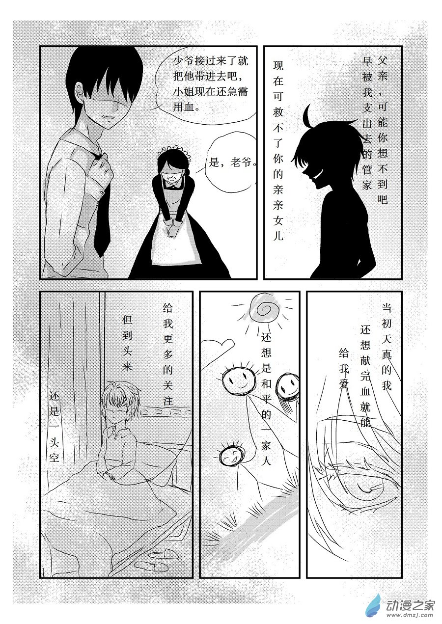 🍘我与系统有个约定 第06话 阴谋（校园篇） 第7页