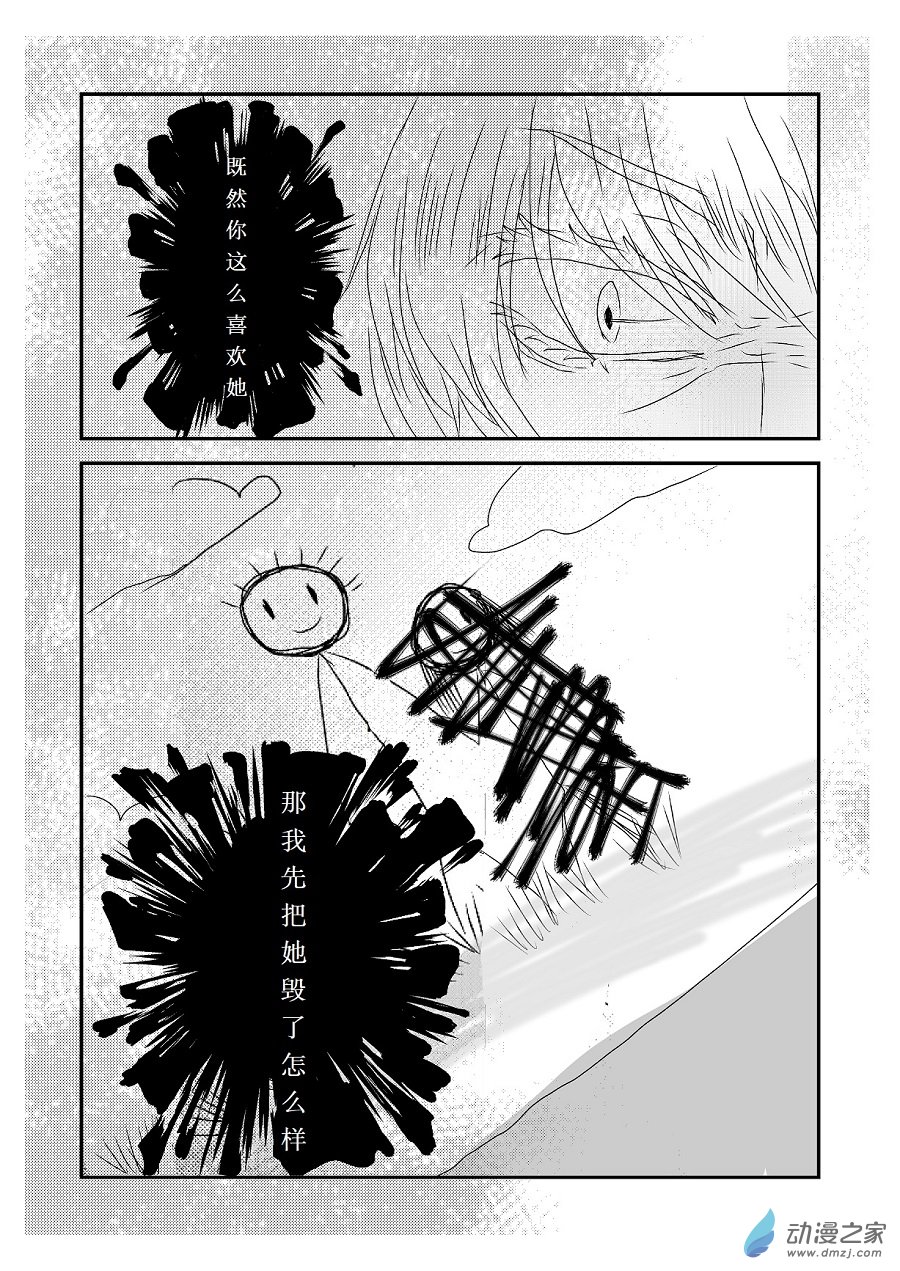 🍘我与系统有个约定 第06话 阴谋（校园篇） 第8页
