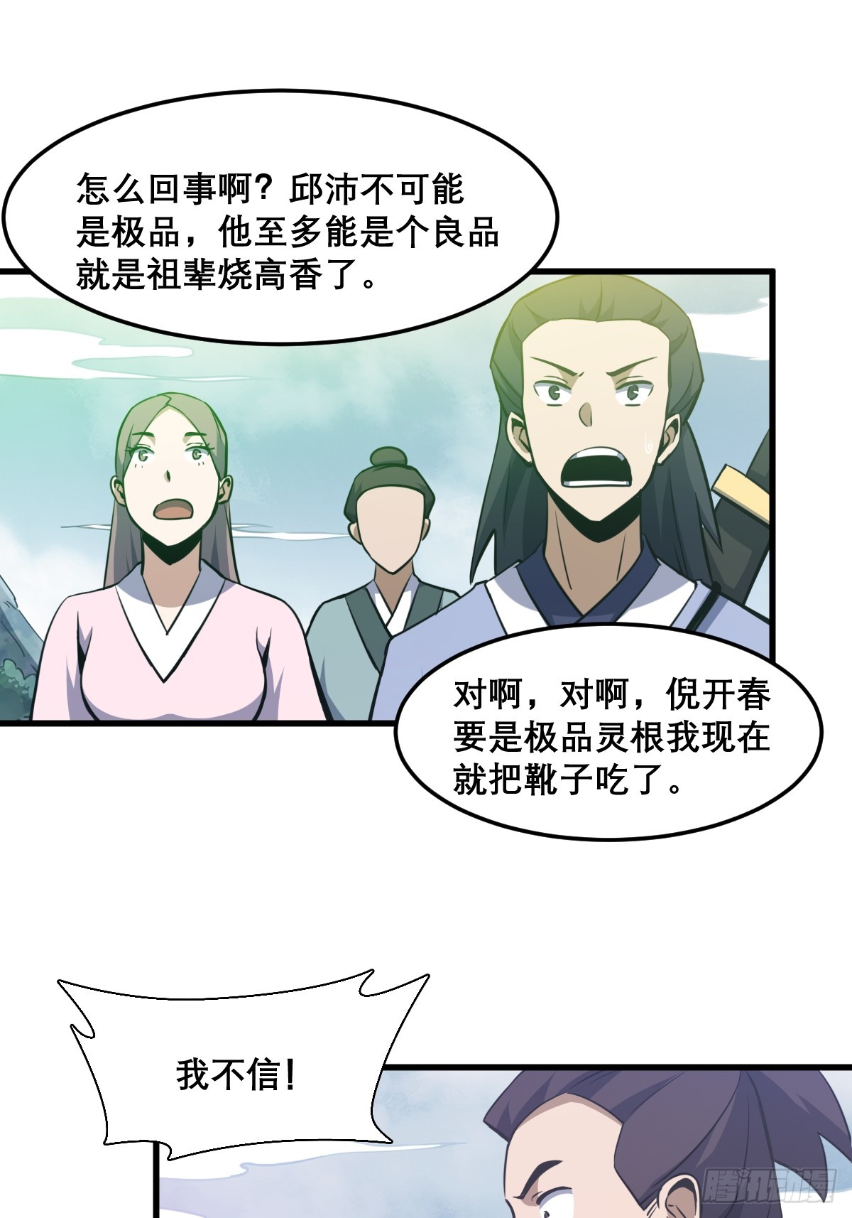 🍘我欲修仙 系统祭天 10 第11页