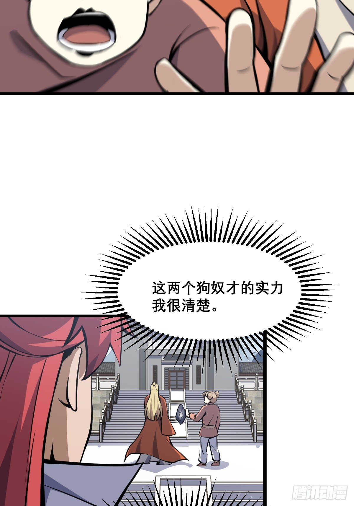 🍘我欲修仙 系统祭天 10 第23页