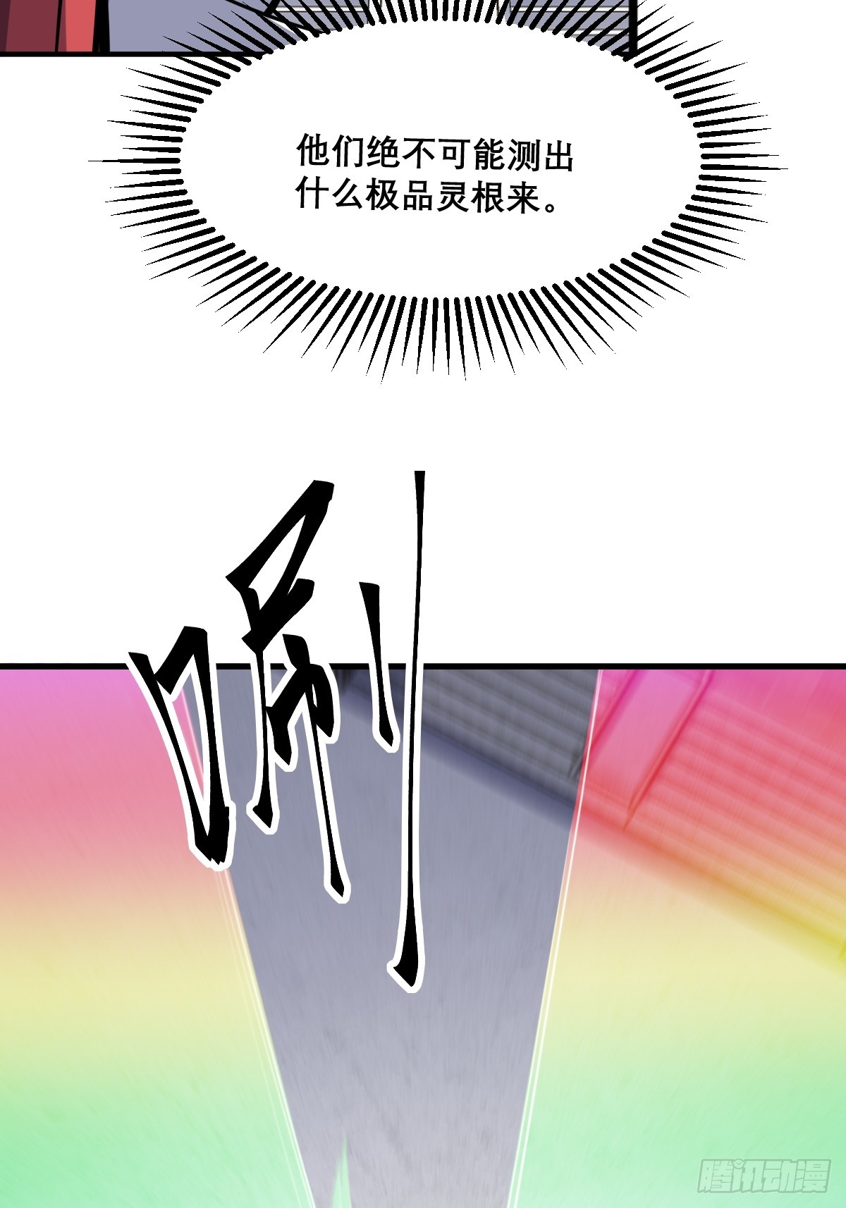 🍘我欲修仙 系统祭天 10 第24页