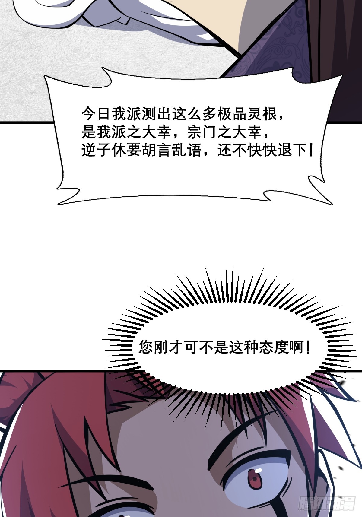 🍘我欲修仙 系统祭天 10 第32页
