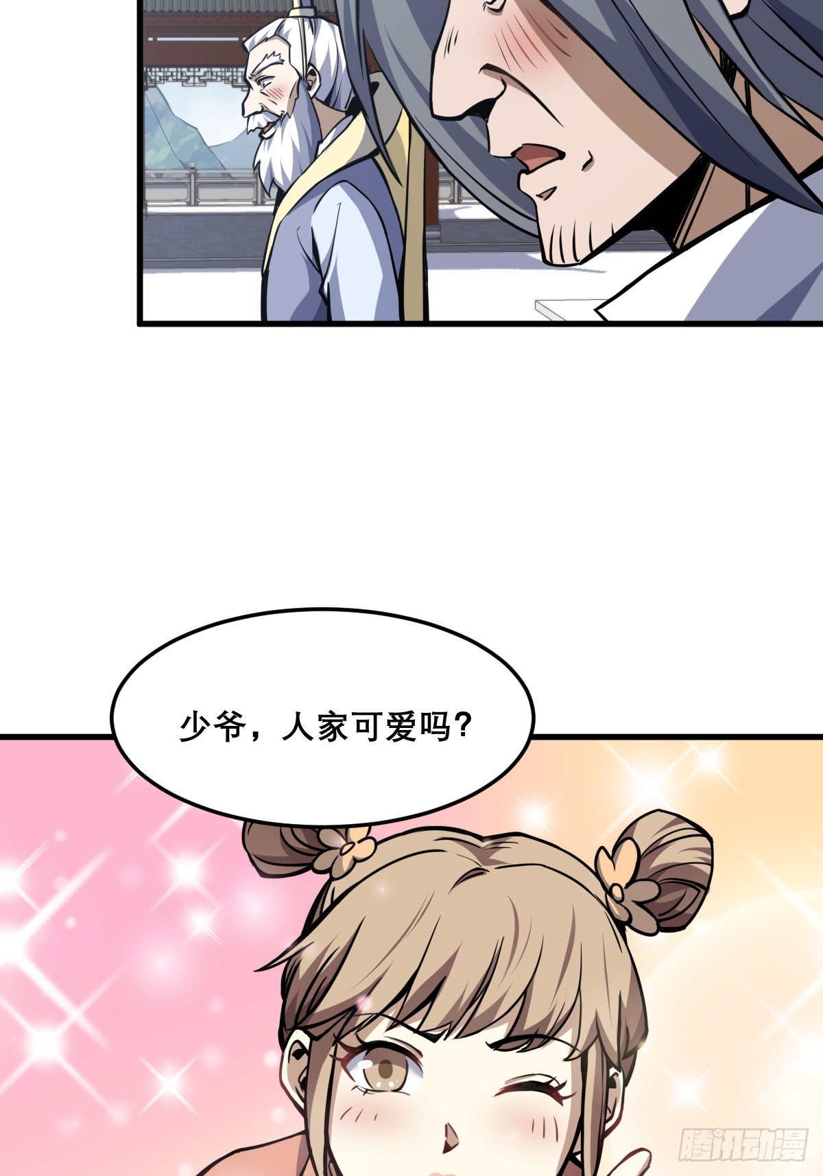 🍘我欲修仙 系统祭天 10 第39页