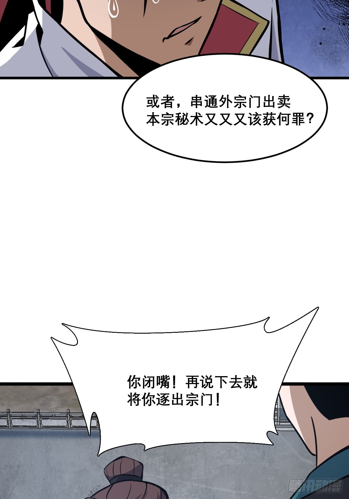 🍘我欲修仙 系统祭天 12 第16页
